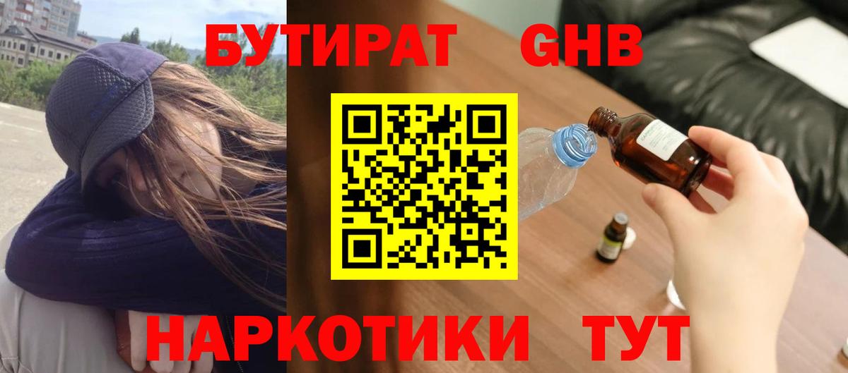 БУТИРАТ бутандиол Красноуфимск