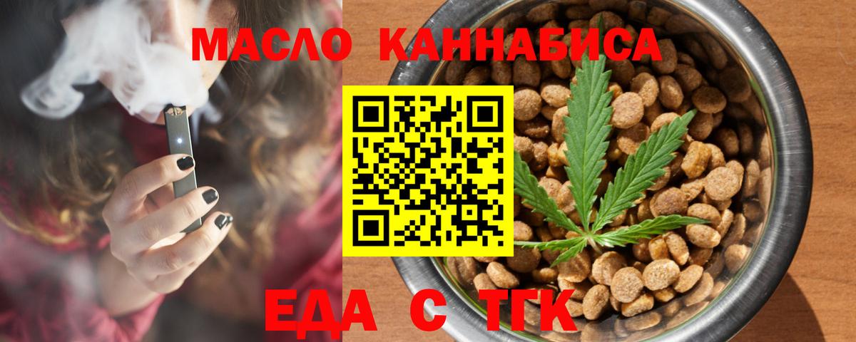 Красноуфимск  Еда ТГК марихуана  Вход с VPN 