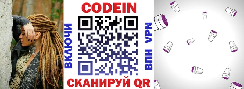Кодеиновый сироп Lean Purple Drank Красноуфимск
