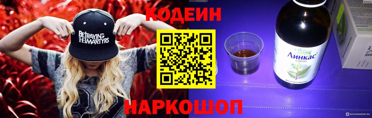 Красноуфимск  Кодеиновый сироп Lean напиток Lean (лин)  Кодеин Purple Drank  Вход с VPN 
