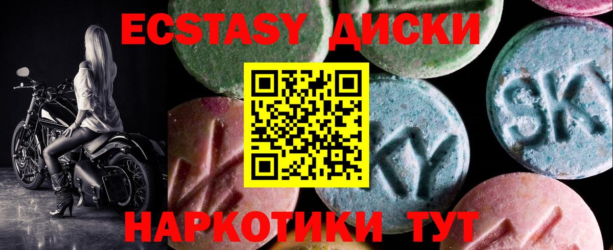 Ecstasy диски Красноуфимск