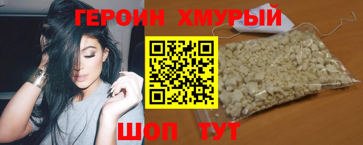 ГЕРОИН Heroin Красноуфимск