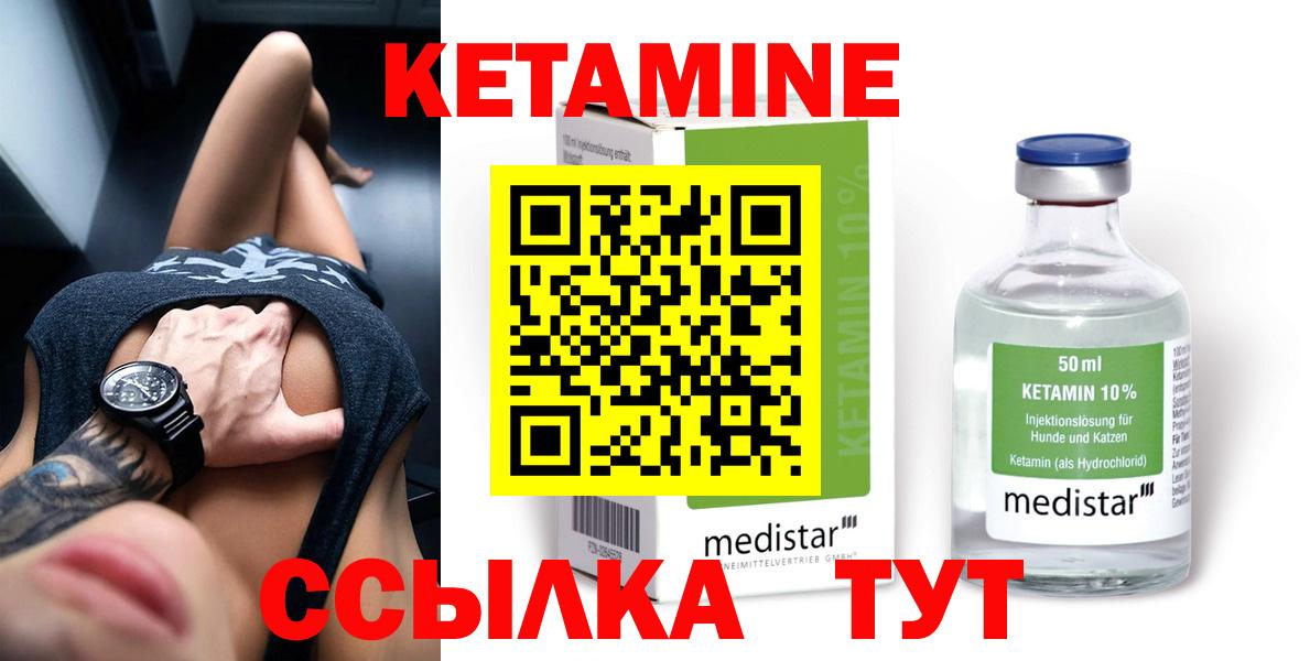 Кетамин ketamine  Вход с VPN  Красноуфимск 