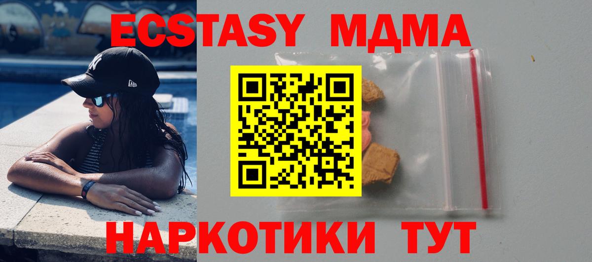 MDMA молли  Вход с VPN  MDMA Molly  Красноуфимск 