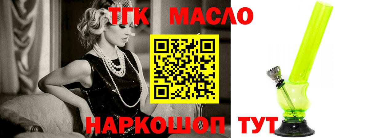 ТГК жижа  Вход с VPN  Красноуфимск  ТГК вейп с тгк 